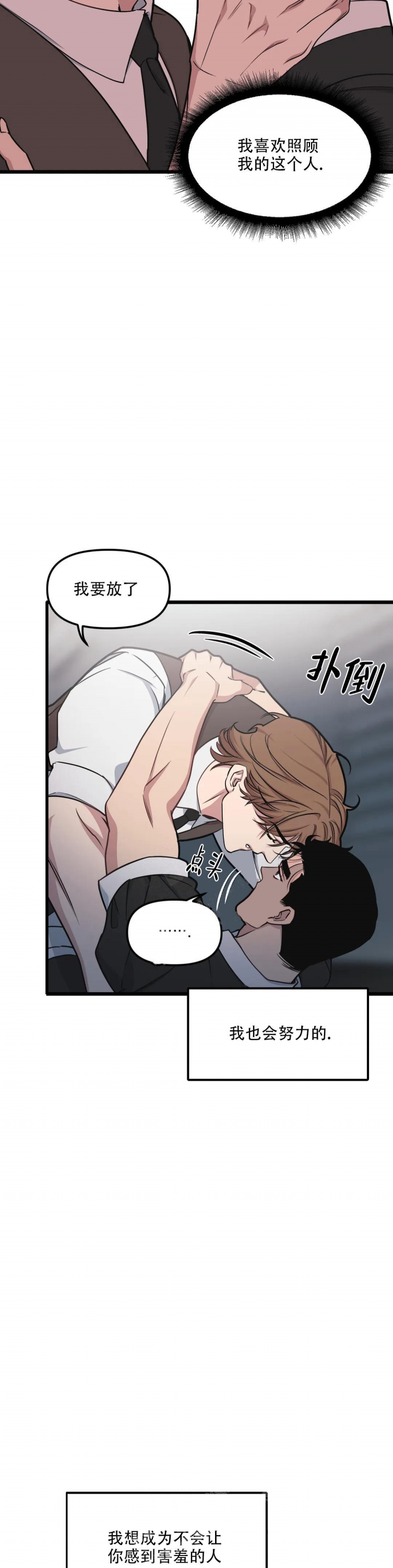 《我的邻居是BJ》第98话 第4页