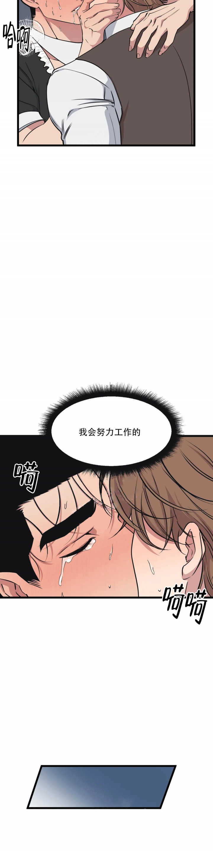 《我的邻居是BJ》第98话 第8页