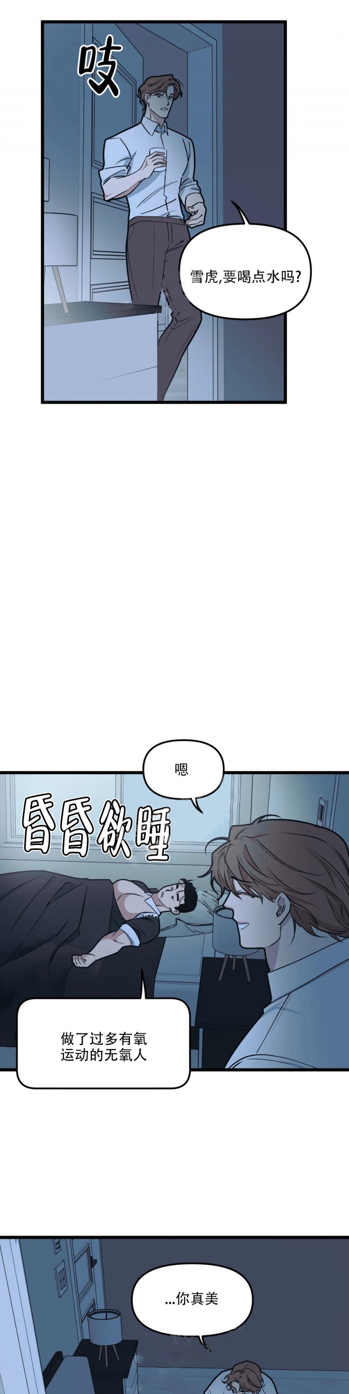 《我的邻居是BJ》第98话 第9页