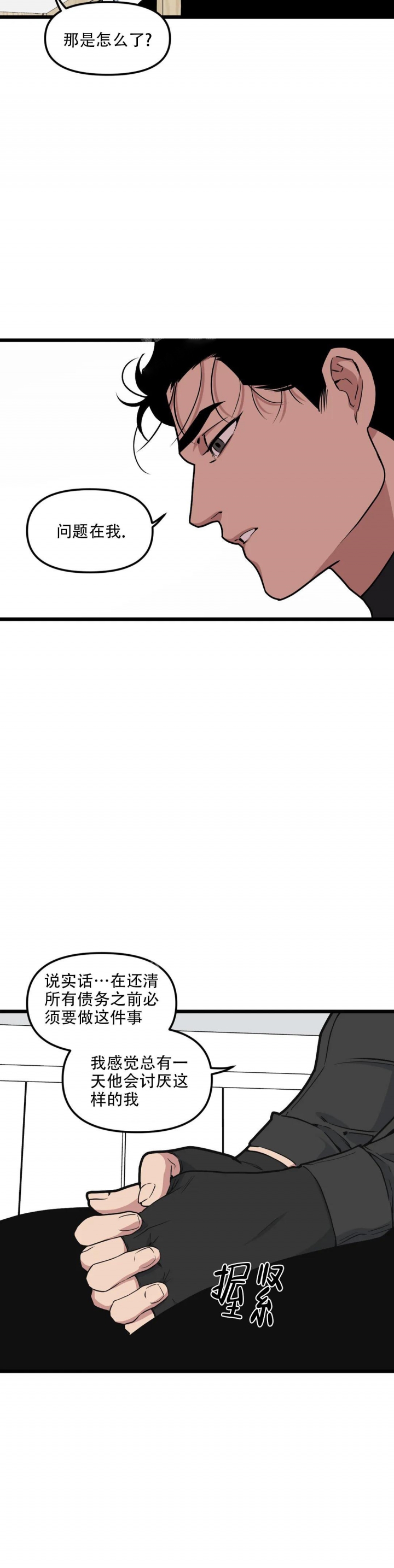 《我的邻居是BJ》第95话 第10页