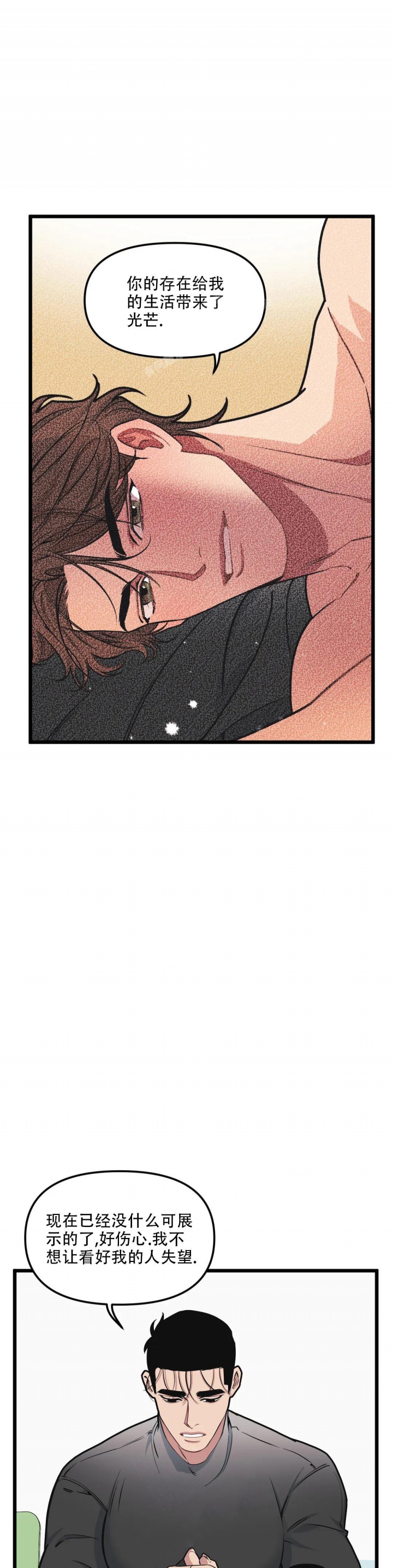 《我的邻居是BJ》第95话 第11页