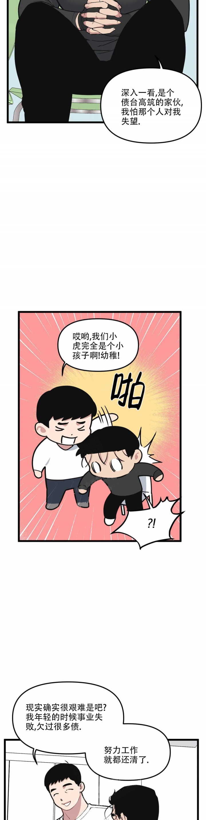 《我的邻居是BJ》第95话 第12页