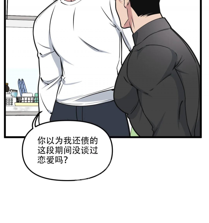 《我的邻居是BJ》第95话 第13页