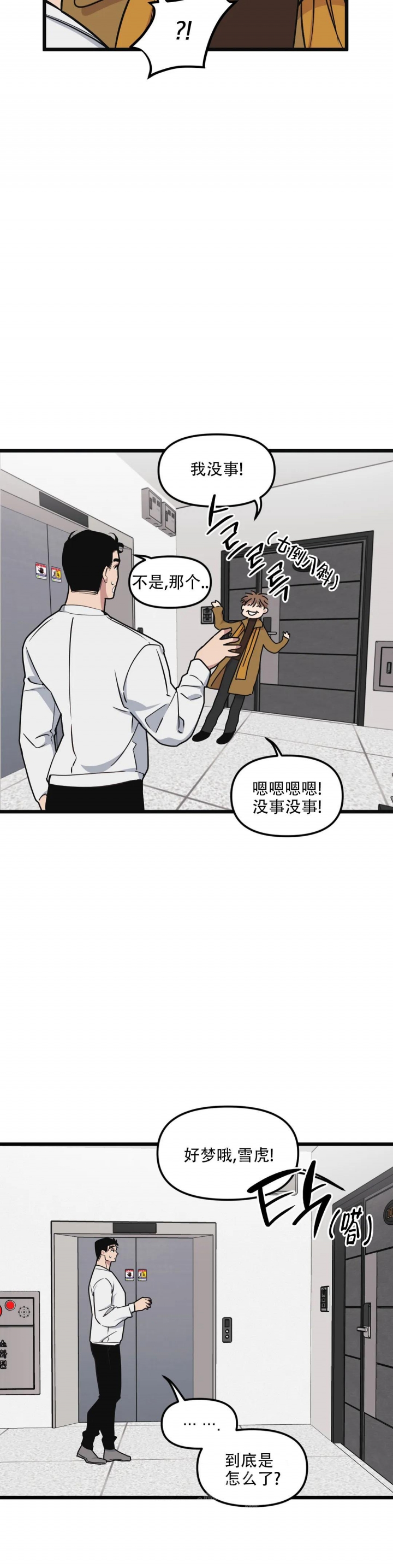 《我的邻居是BJ》第95话 第2页