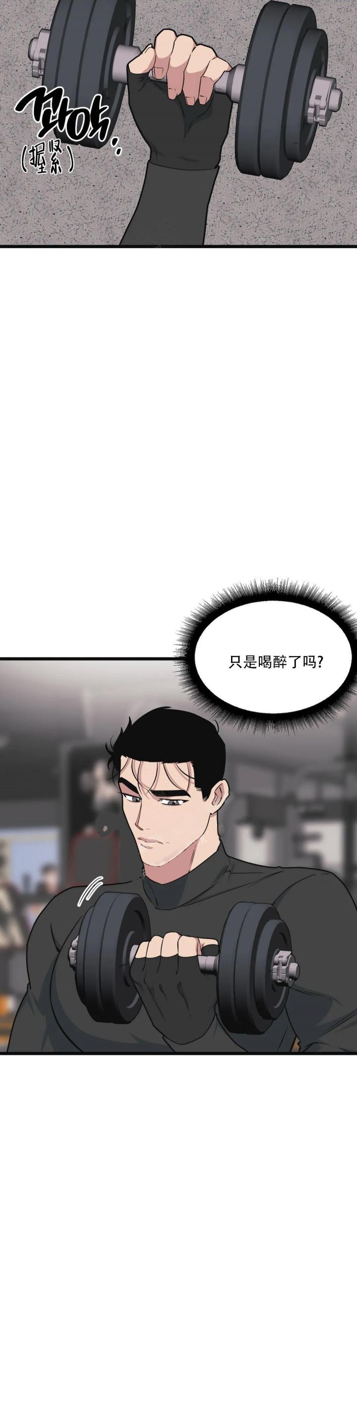 《我的邻居是BJ》第95话 第5页