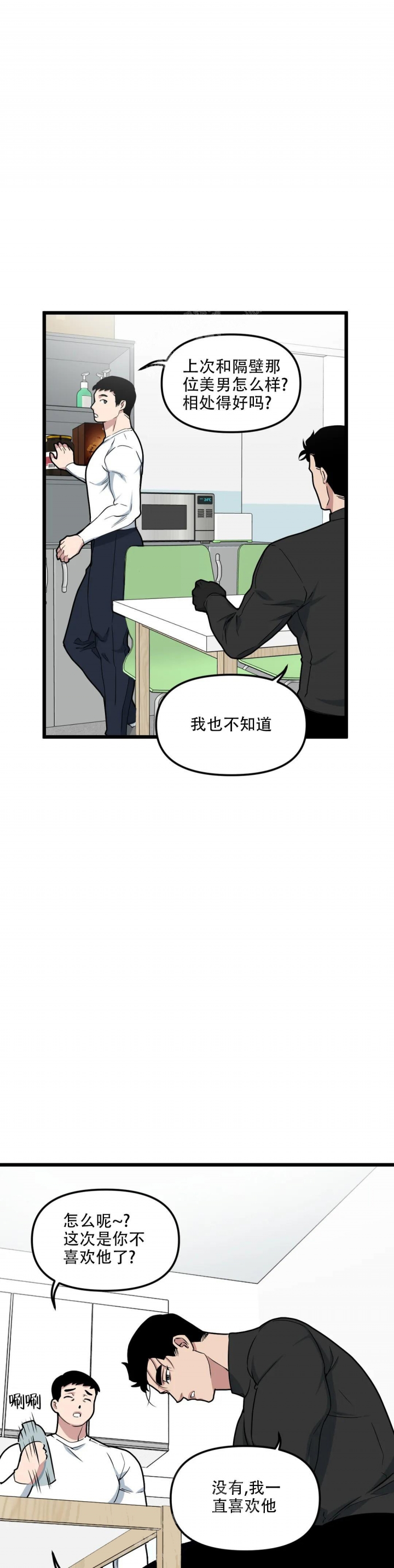 《我的邻居是BJ》第95话 第9页