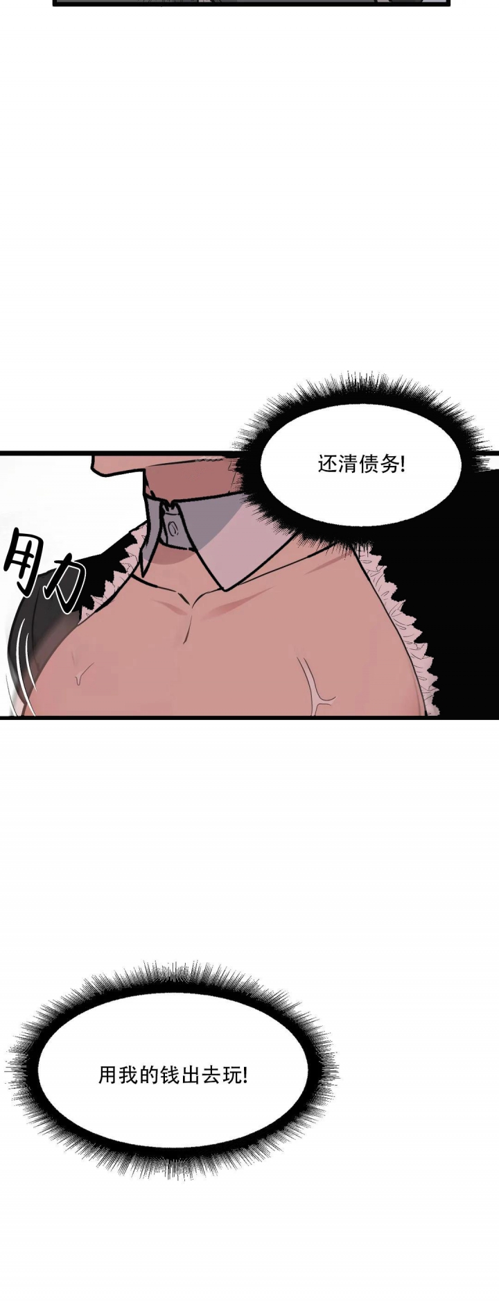 《我的邻居是BJ》第96话 第10页