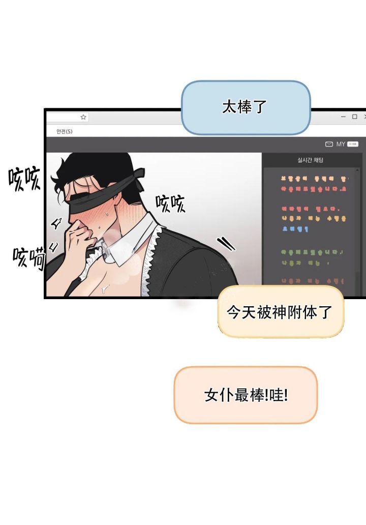 《我的邻居是BJ》第96话 第12页