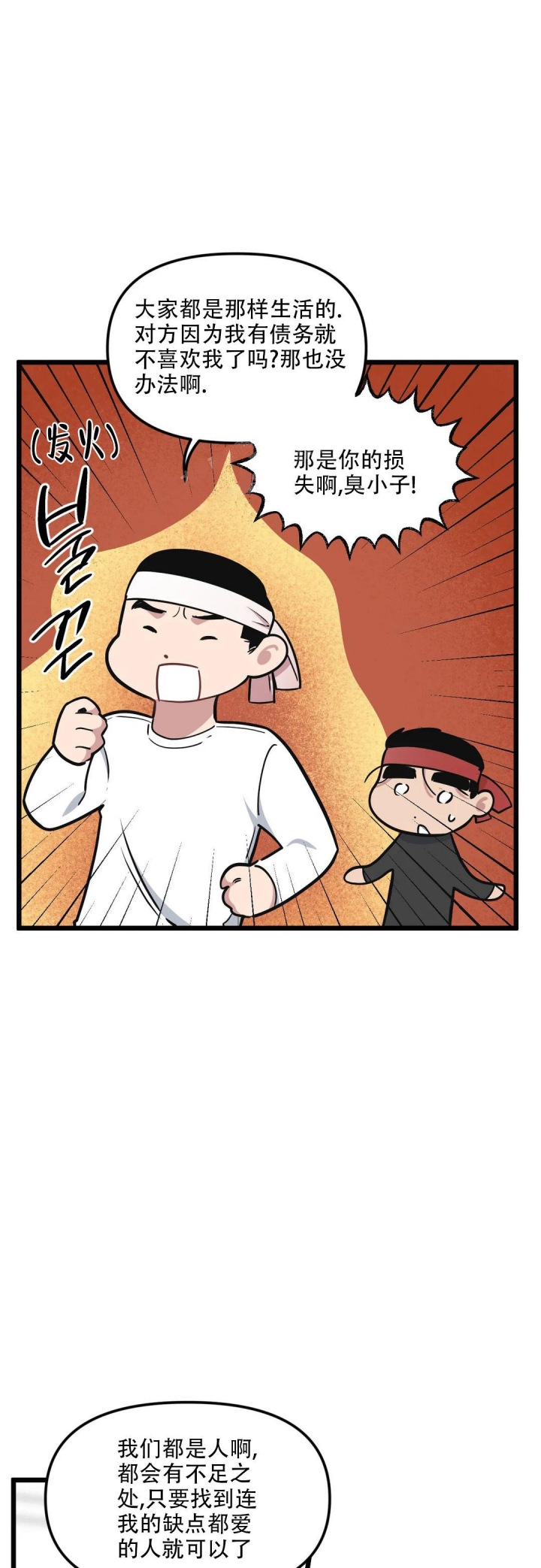 《我的邻居是BJ》第96话 第1页