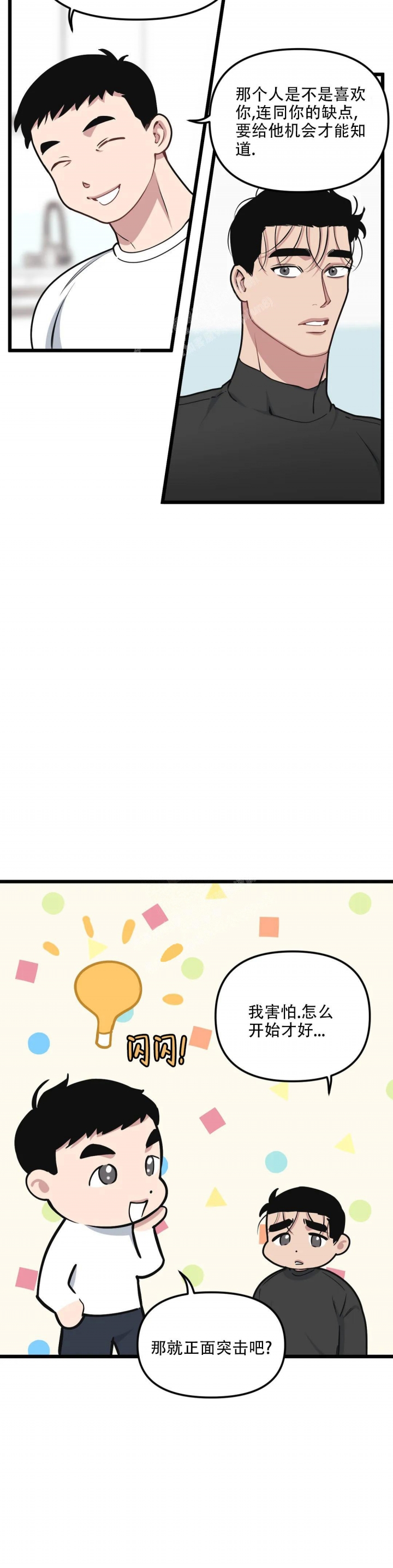 《我的邻居是BJ》第96话 第2页