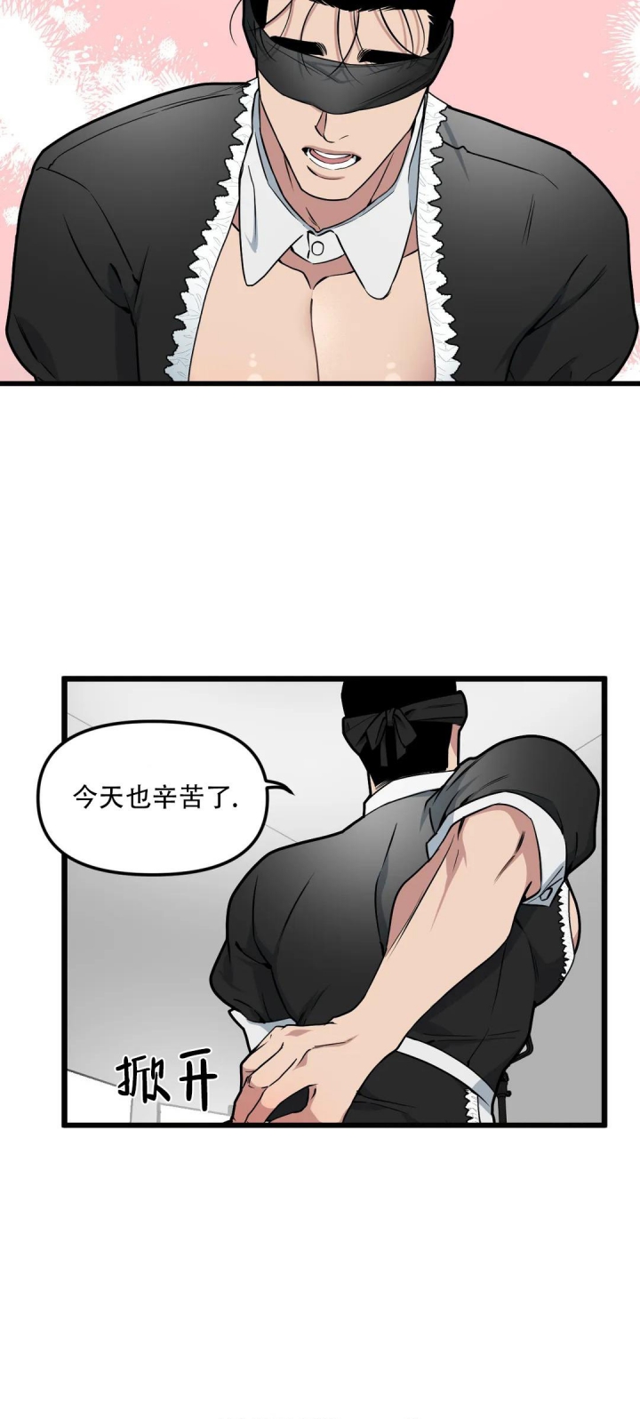 《我的邻居是BJ》第96话 第6页
