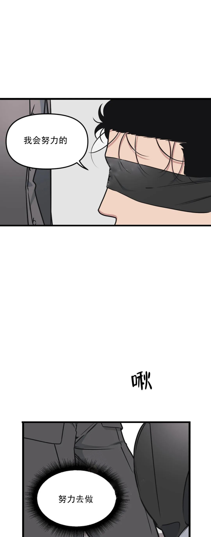 《我的邻居是BJ》第96话 第9页