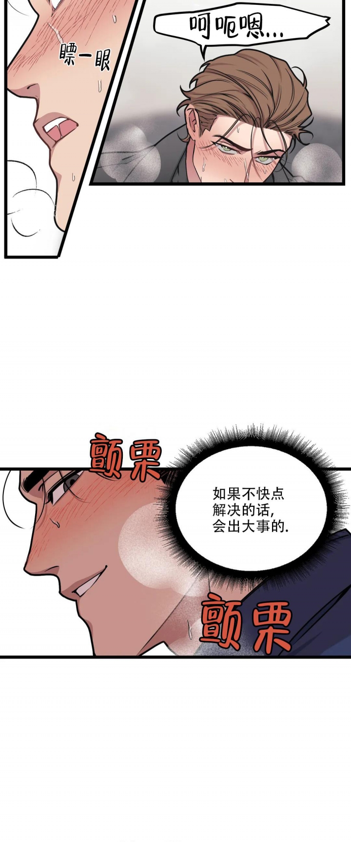 《我的邻居是BJ》第91话 第5页