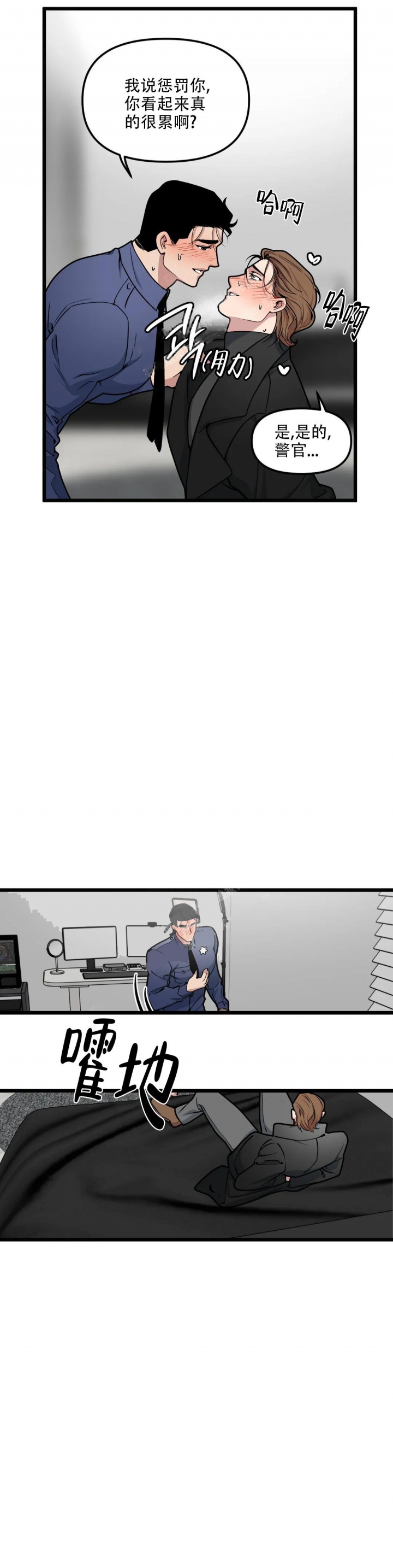 《我的邻居是BJ》第91话 第6页