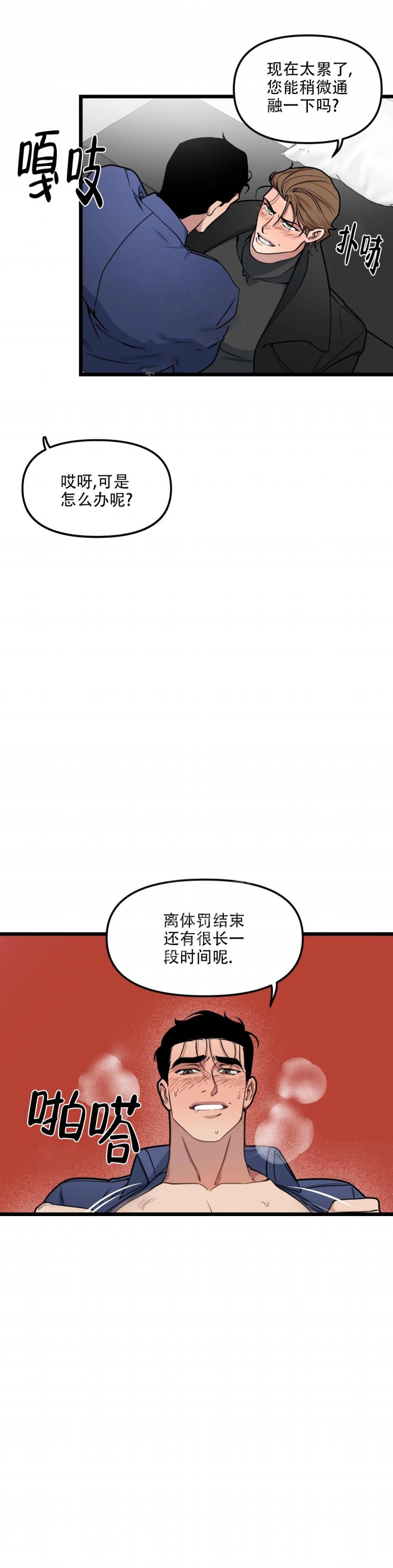 《我的邻居是BJ》第91话 第7页