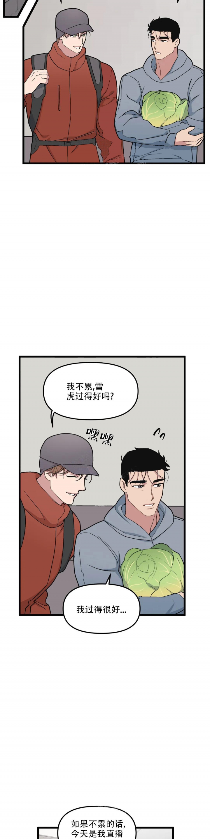 《我的邻居是BJ》第89话 第10页