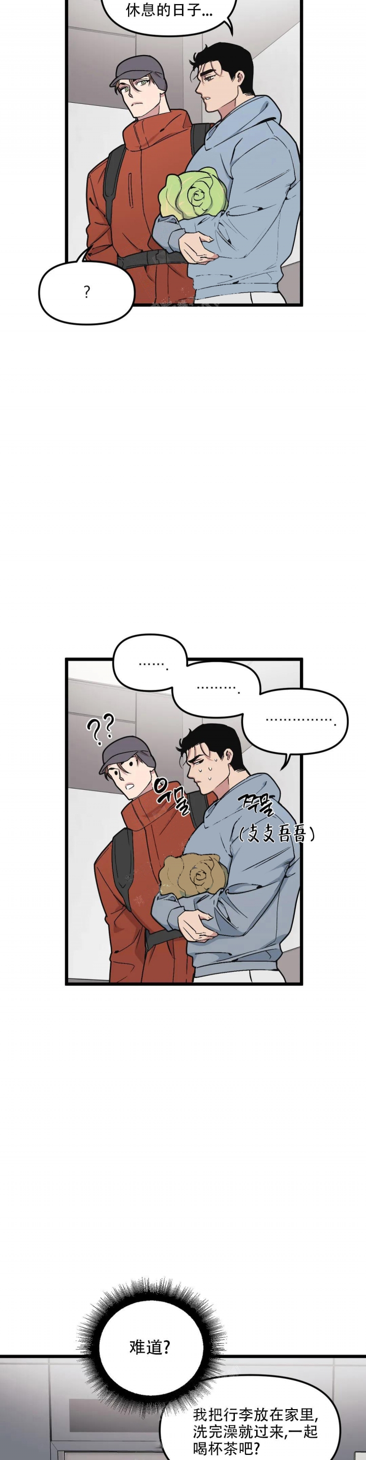 《我的邻居是BJ》第89话 第11页