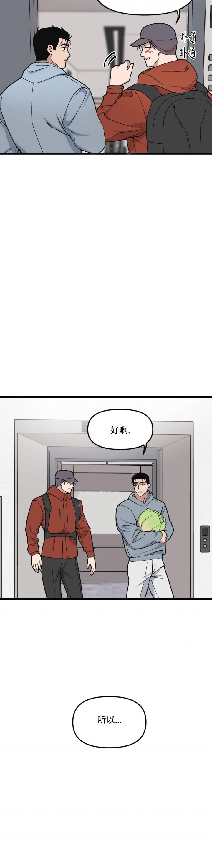 《我的邻居是BJ》第89话 第12页