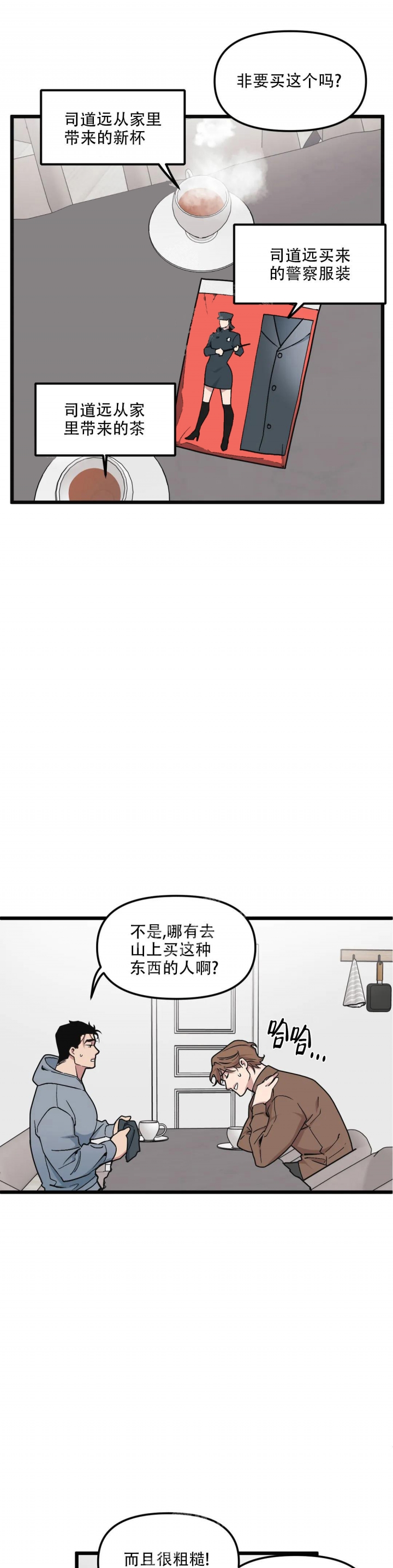 《我的邻居是BJ》第89话 第13页