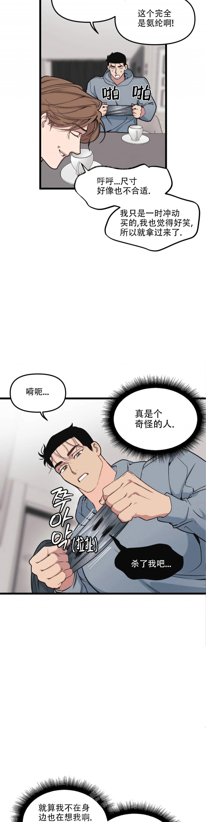 《我的邻居是BJ》第89话 第14页