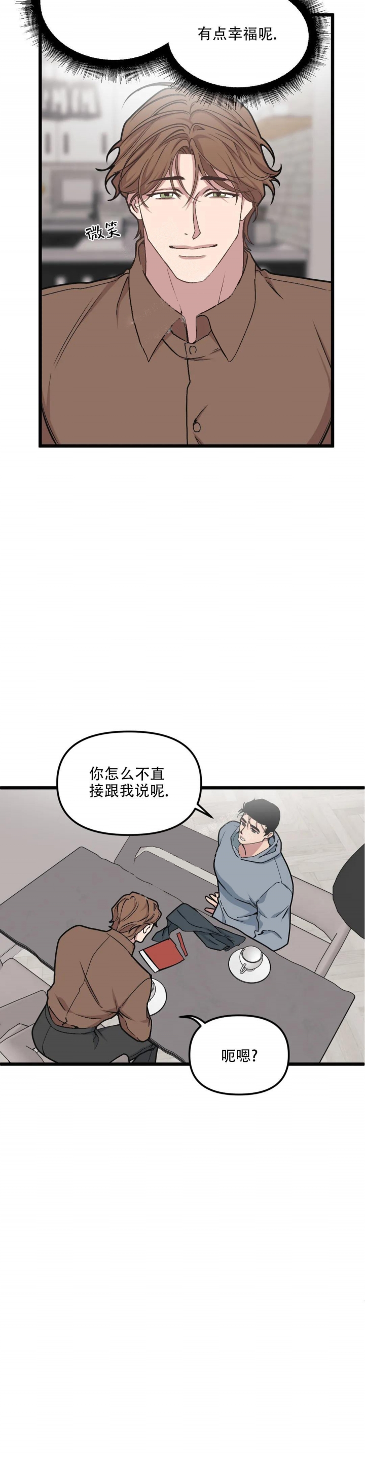 《我的邻居是BJ》第89话 第15页