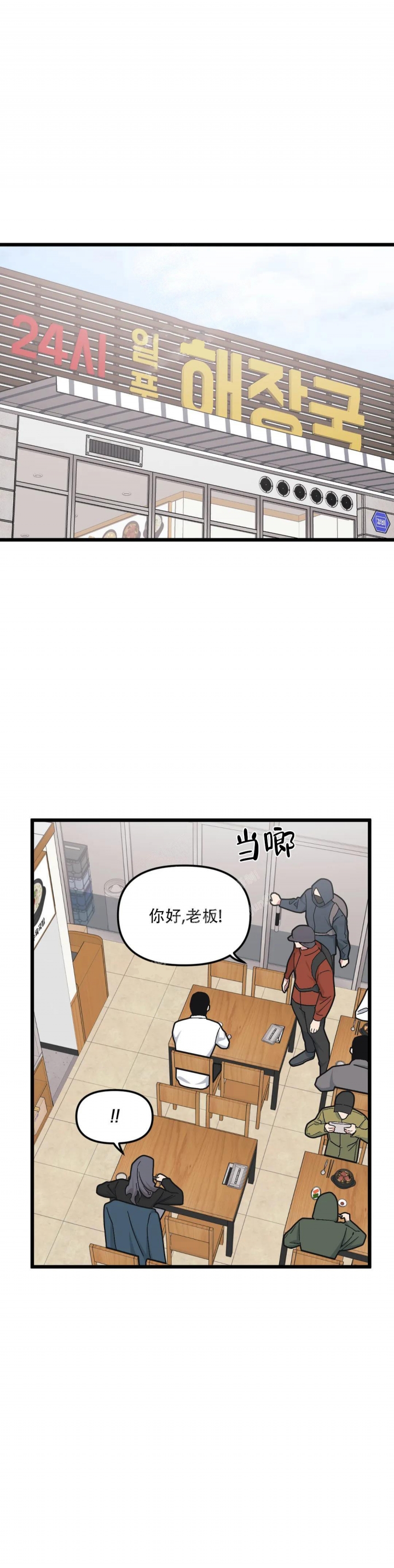 《我的邻居是BJ》第89话 第1页