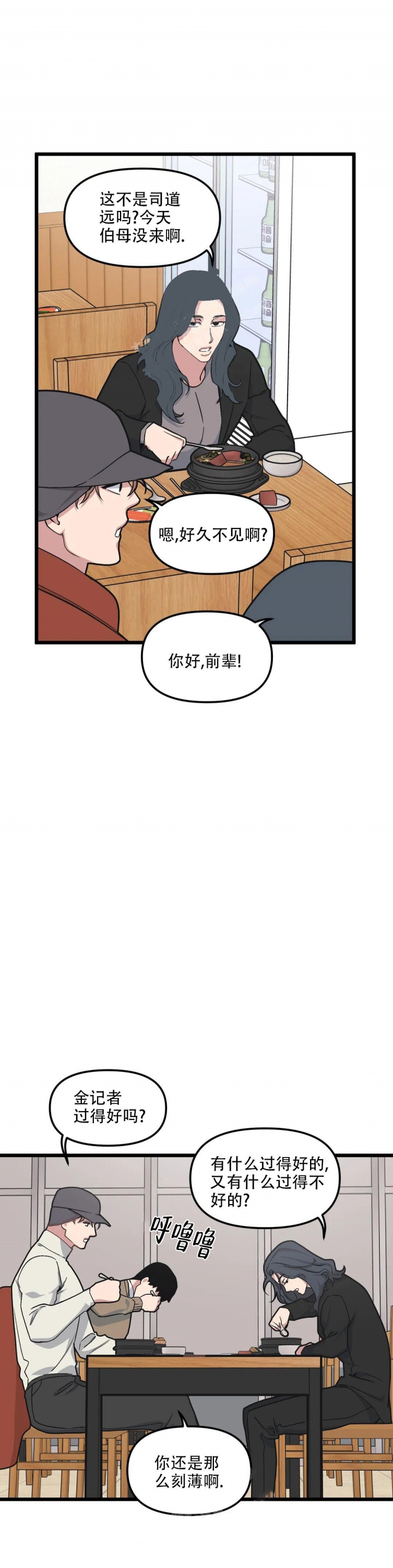 《我的邻居是BJ》第89话 第2页