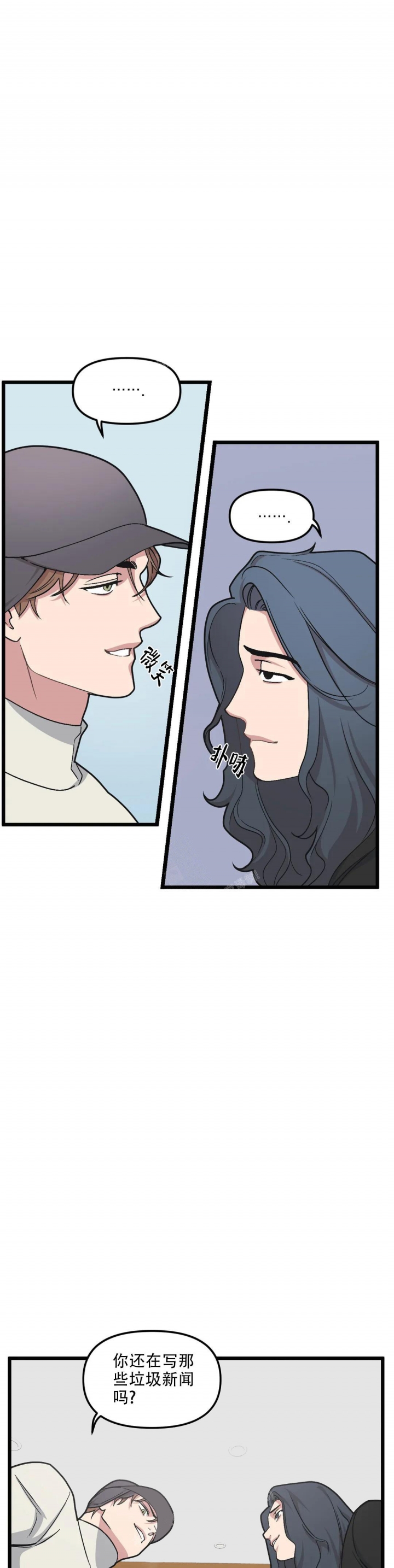 《我的邻居是BJ》第89话 第3页