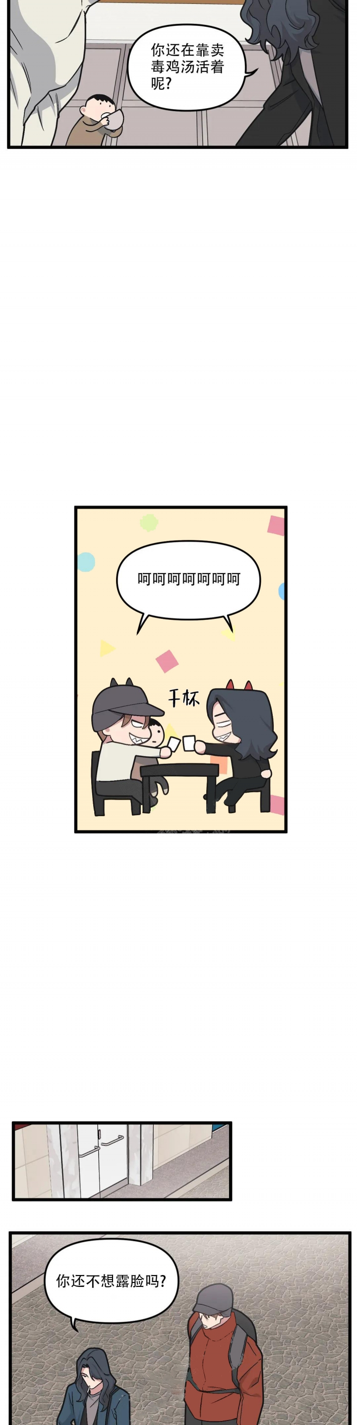 《我的邻居是BJ》第89话 第4页