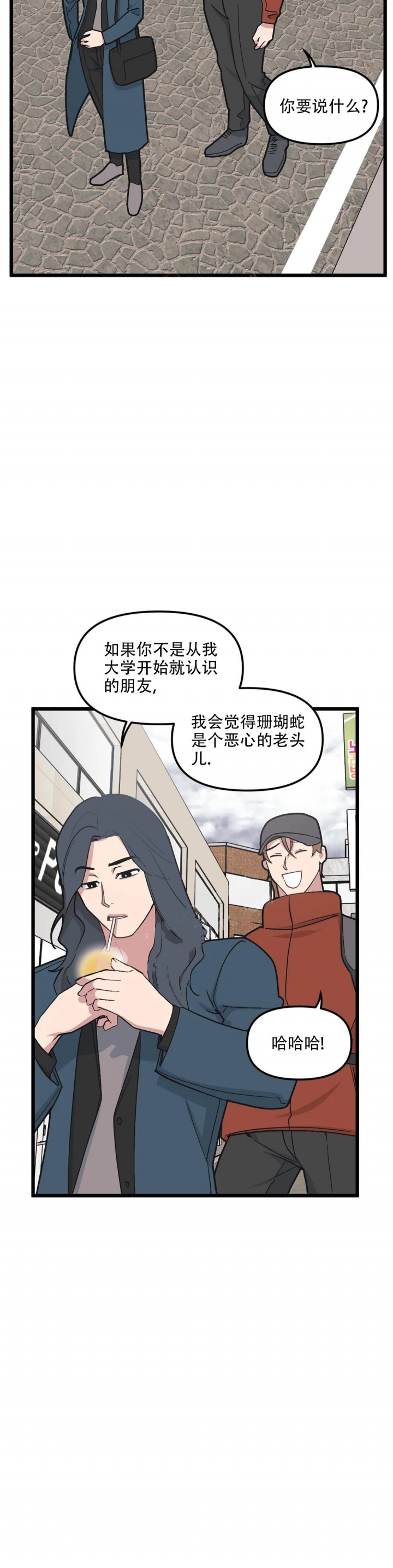 《我的邻居是BJ》第89话 第5页