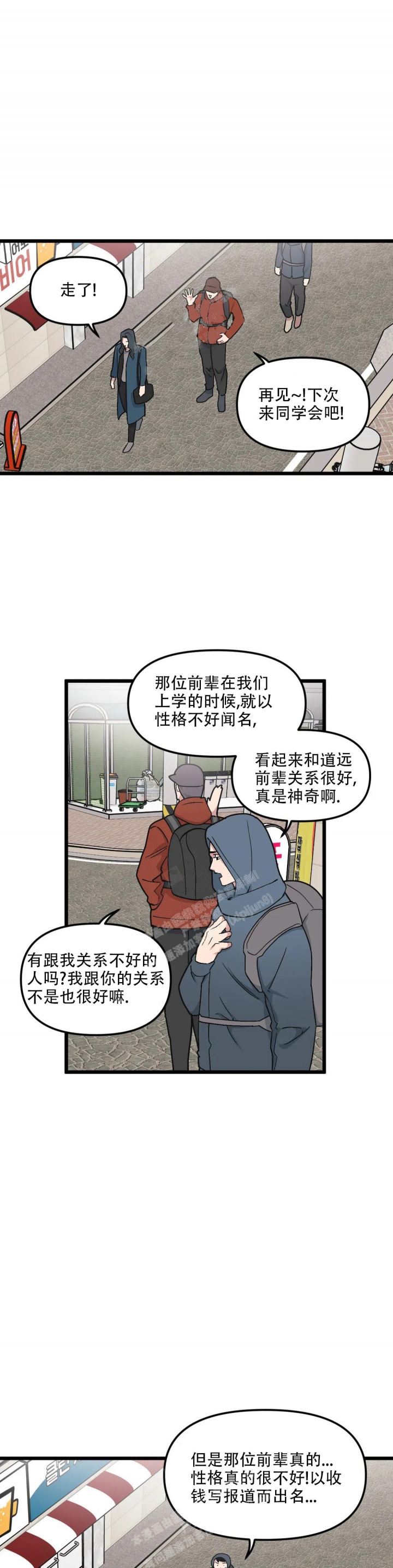 《我的邻居是BJ》第89话 第6页