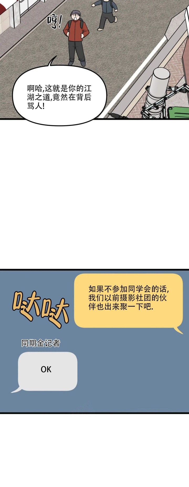 《我的邻居是BJ》第89话 第7页