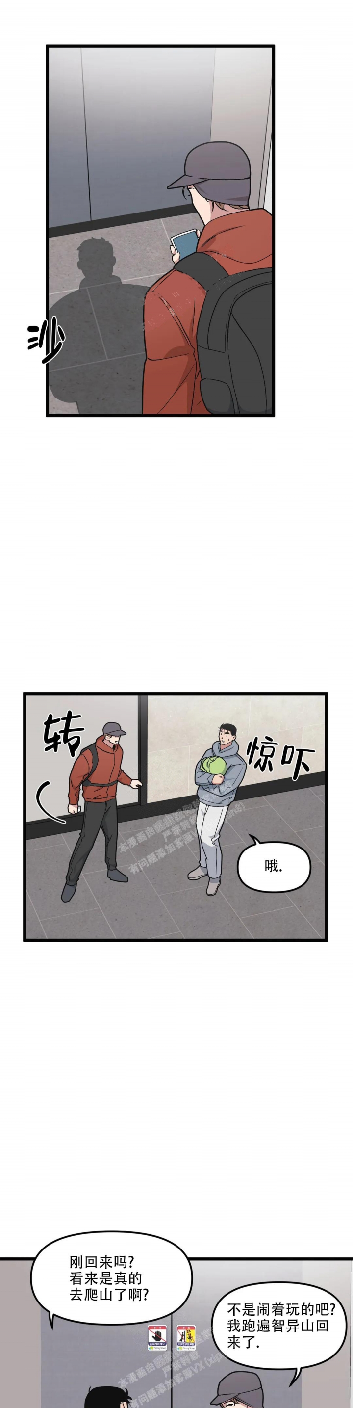 《我的邻居是BJ》第89话 第8页