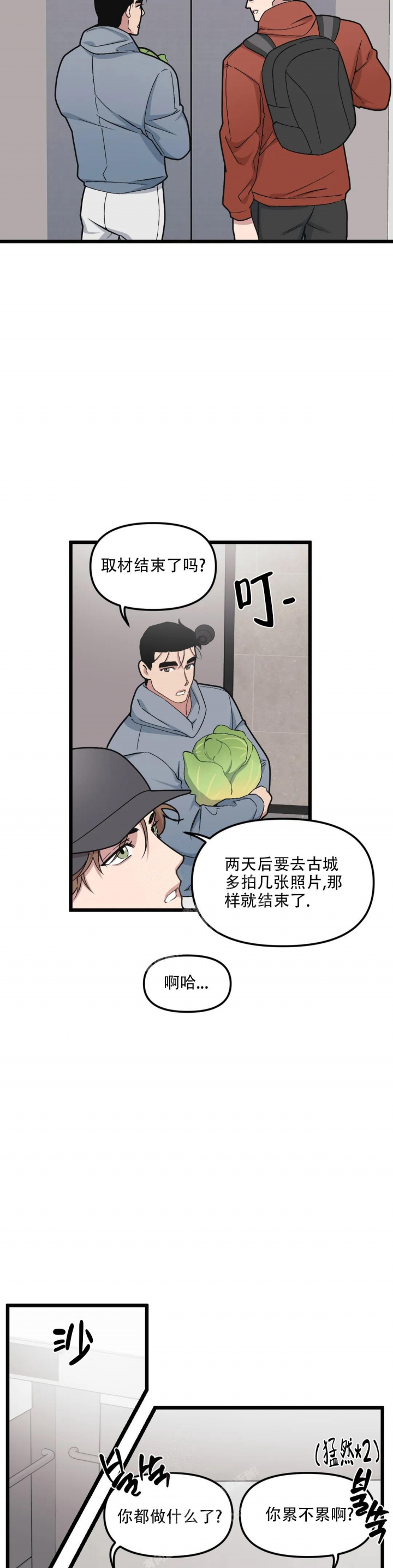 《我的邻居是BJ》第89话 第9页