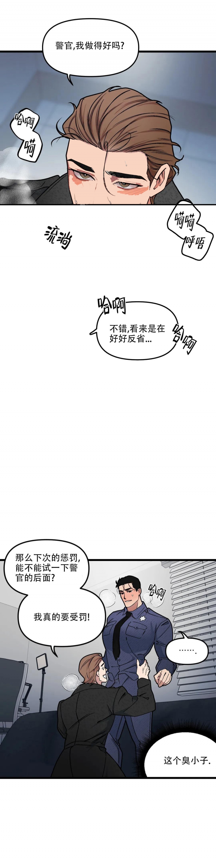 《我的邻居是BJ》第90话 第12页