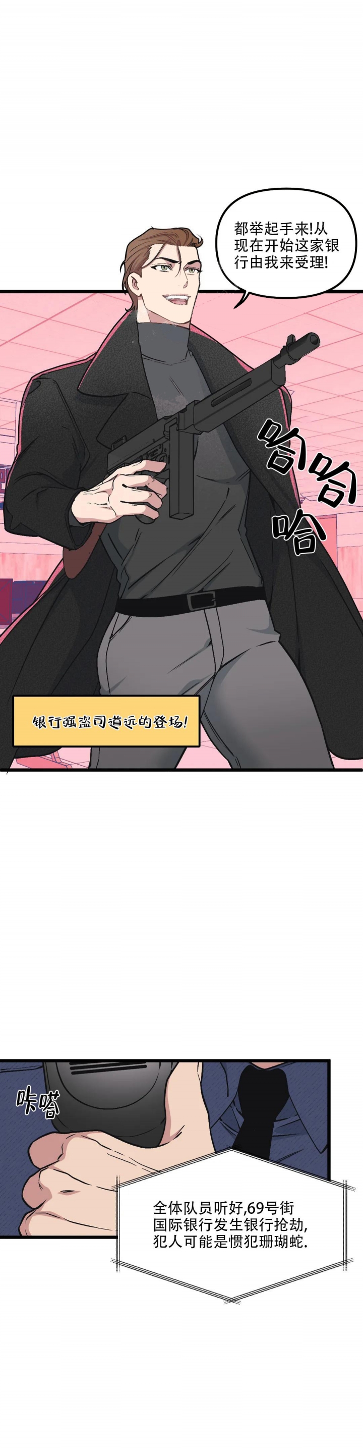 《我的邻居是BJ》第90话 第3页