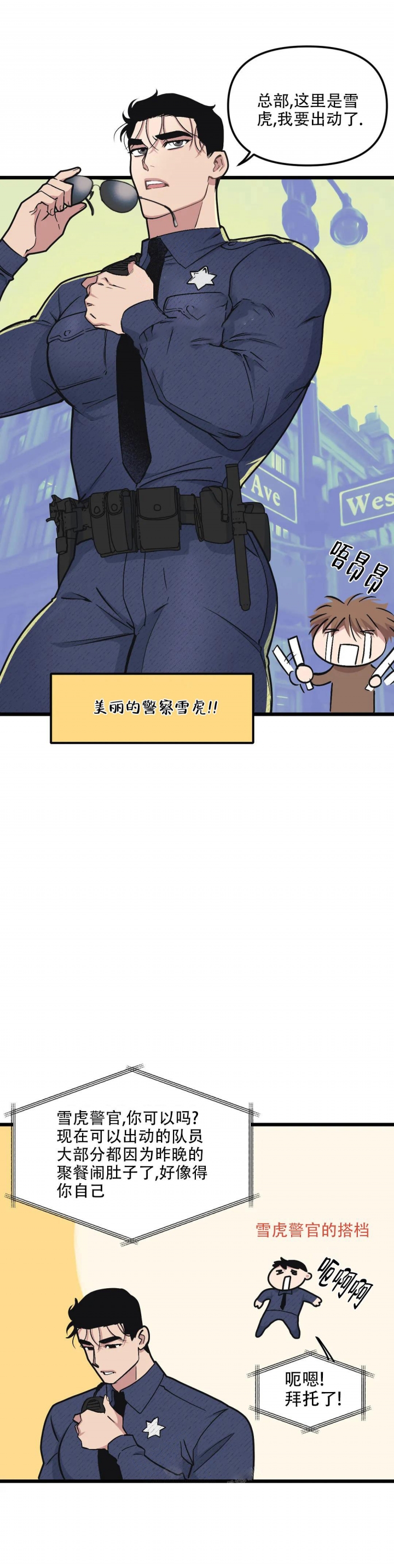 《我的邻居是BJ》第90话 第4页