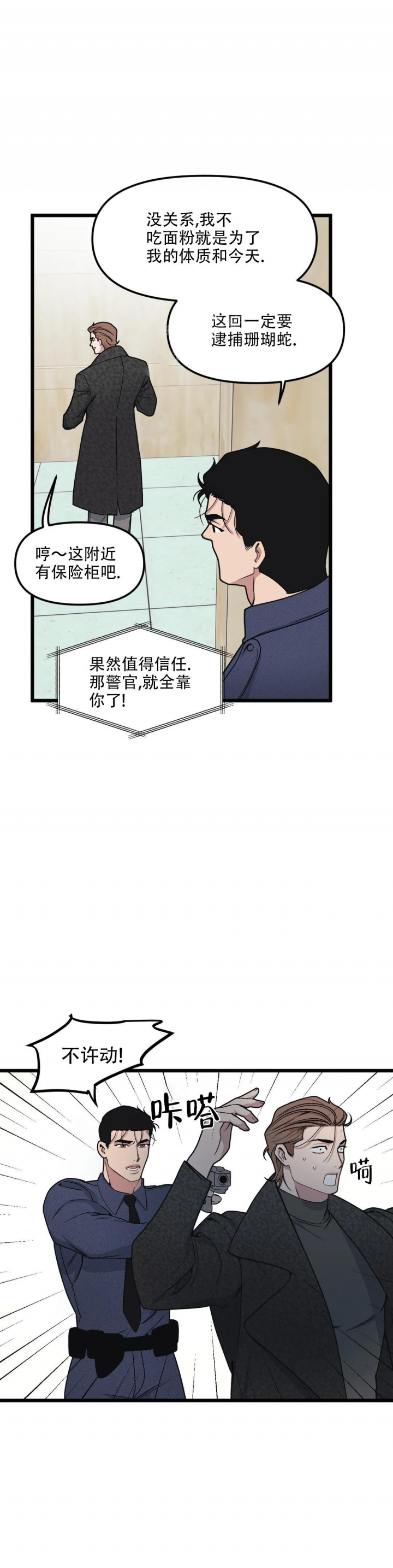 《我的邻居是BJ》第90话 第5页