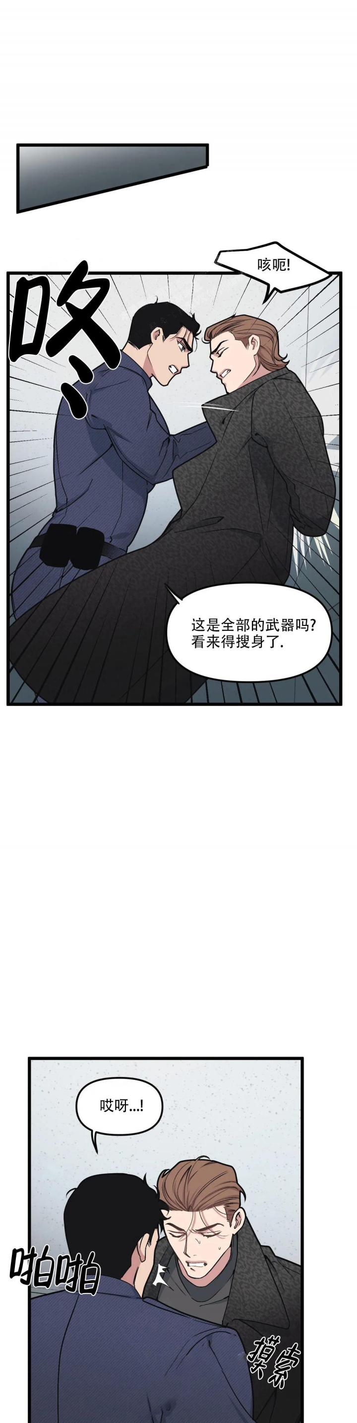 《我的邻居是BJ》第90话 第6页