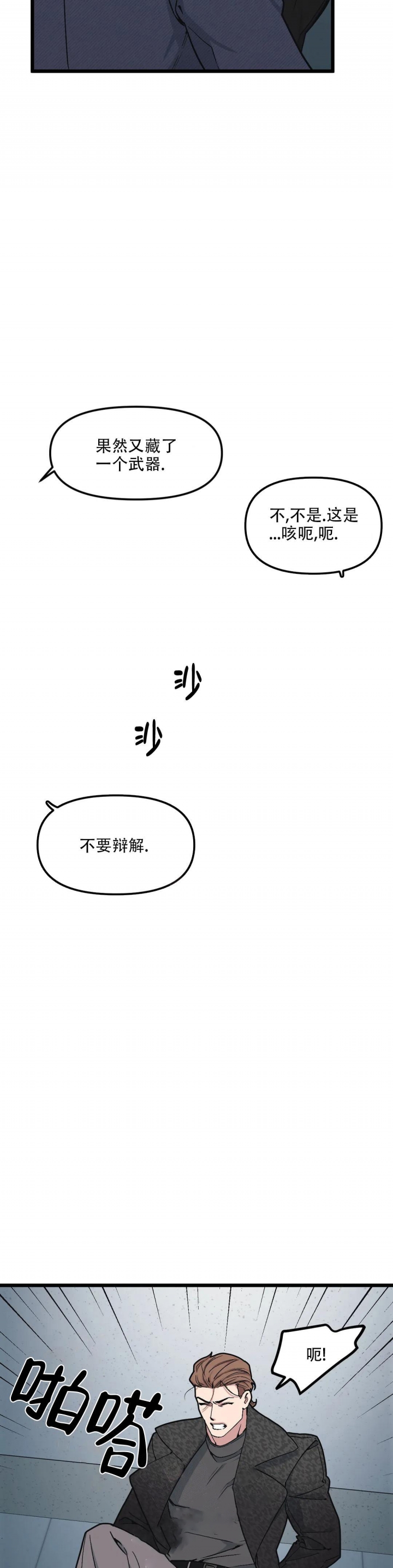 《我的邻居是BJ》第90话 第7页