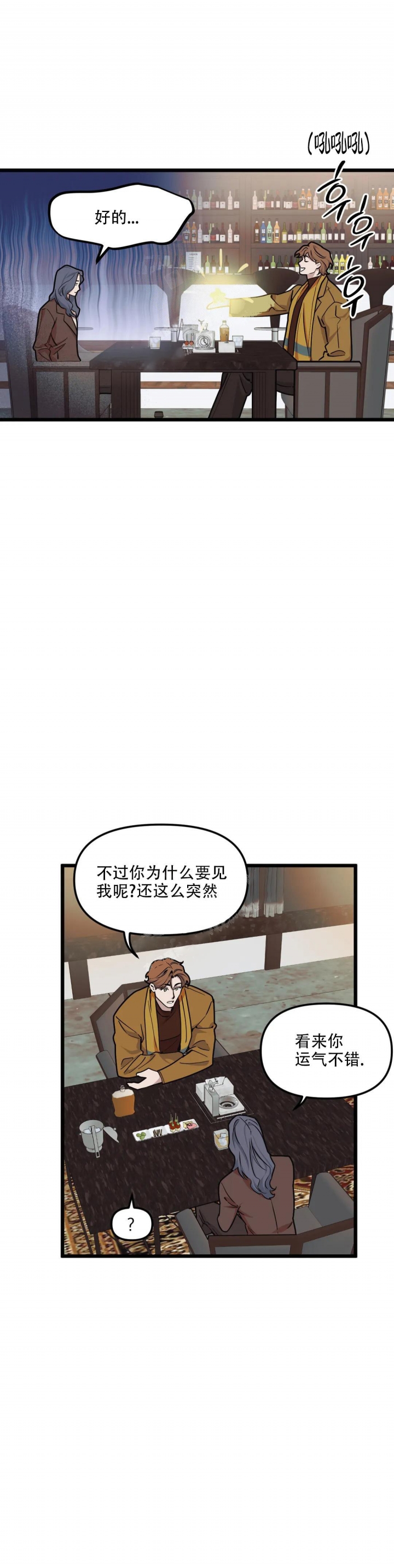《我的邻居是BJ》第93话 第11页