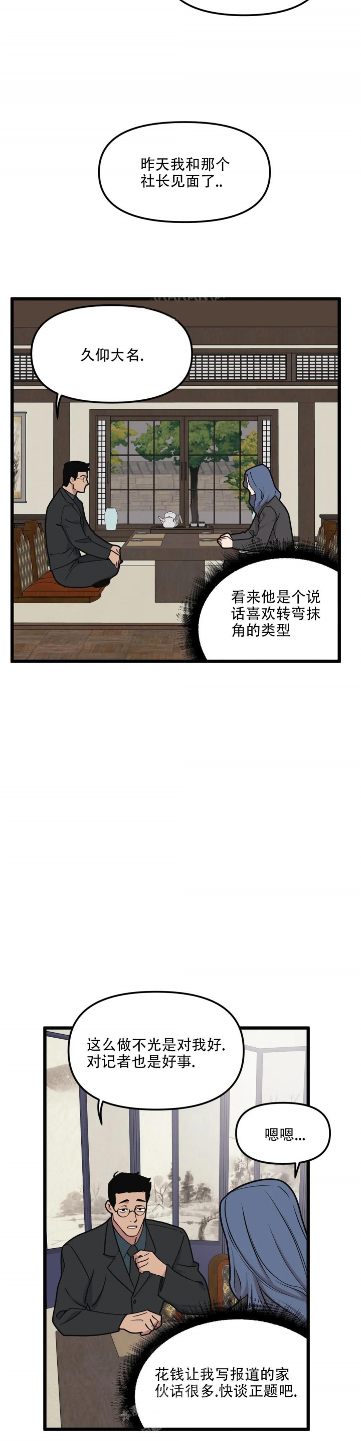 《我的邻居是BJ》第93话 第13页
