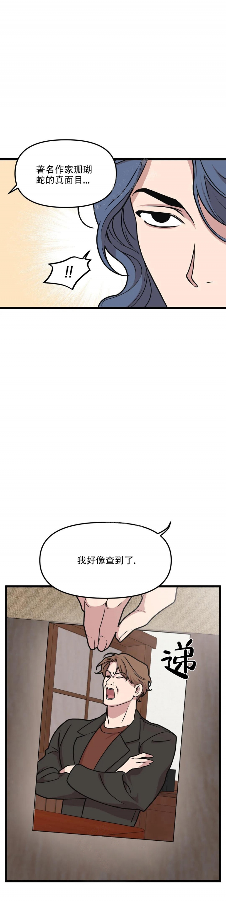《我的邻居是BJ》第93话 第14页