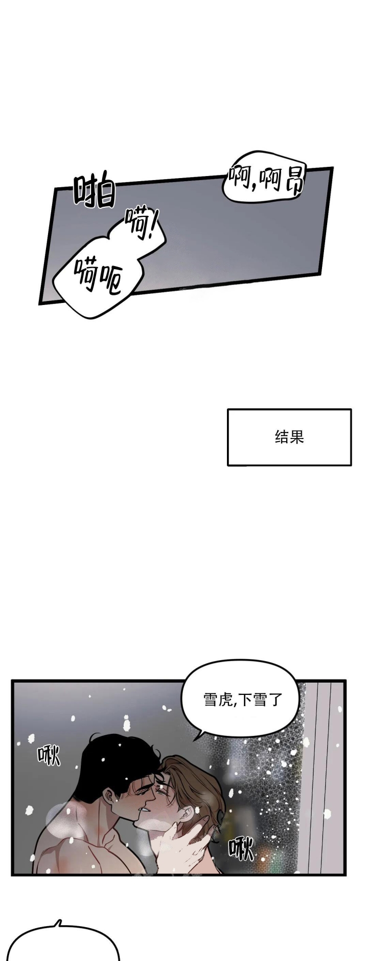 《我的邻居是BJ》第93话 第1页