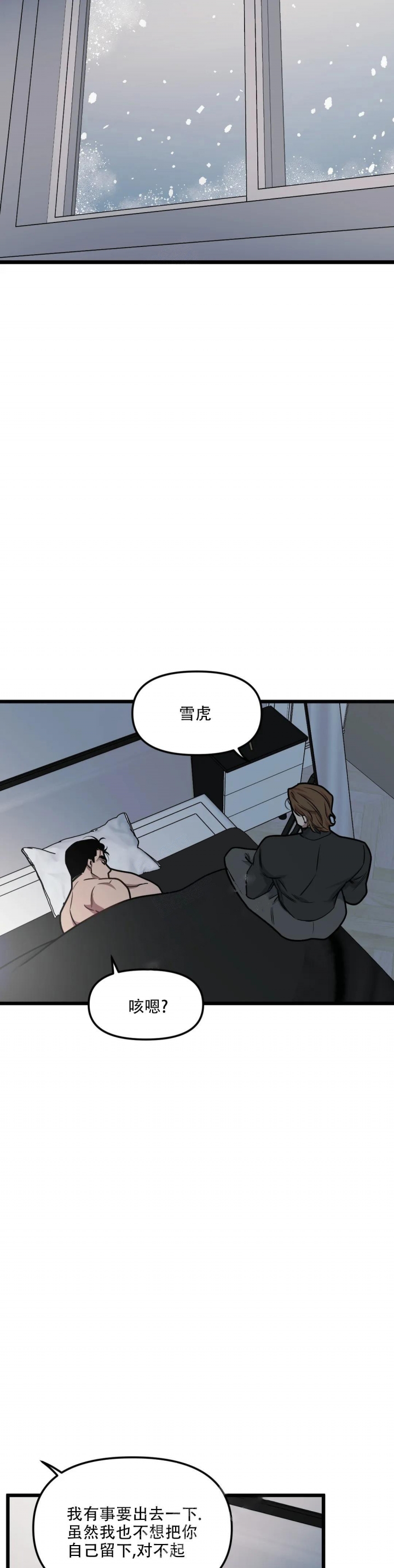 《我的邻居是BJ》第93话 第4页