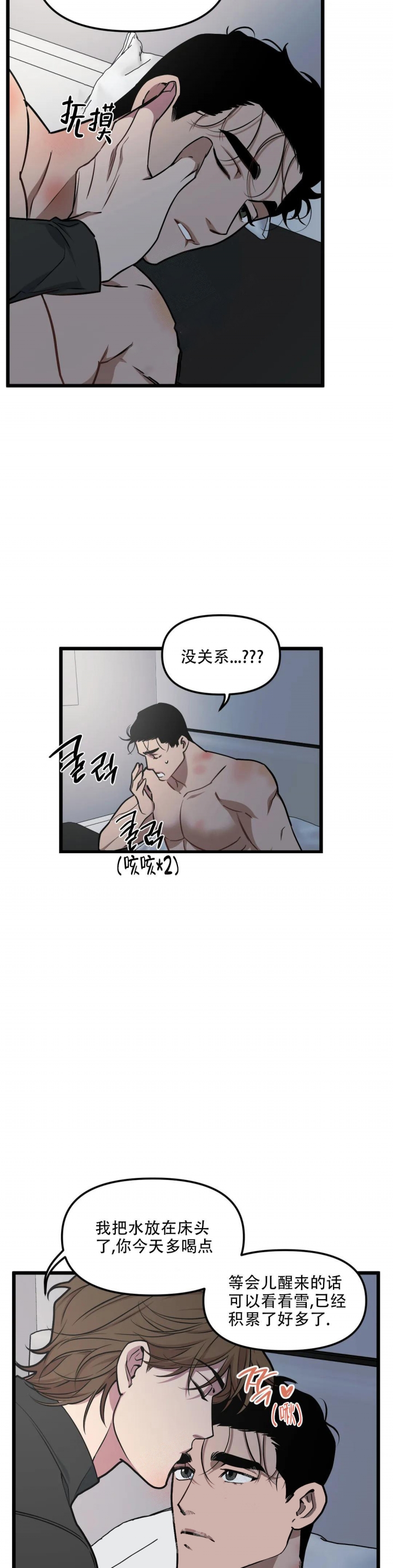 《我的邻居是BJ》第93话 第5页