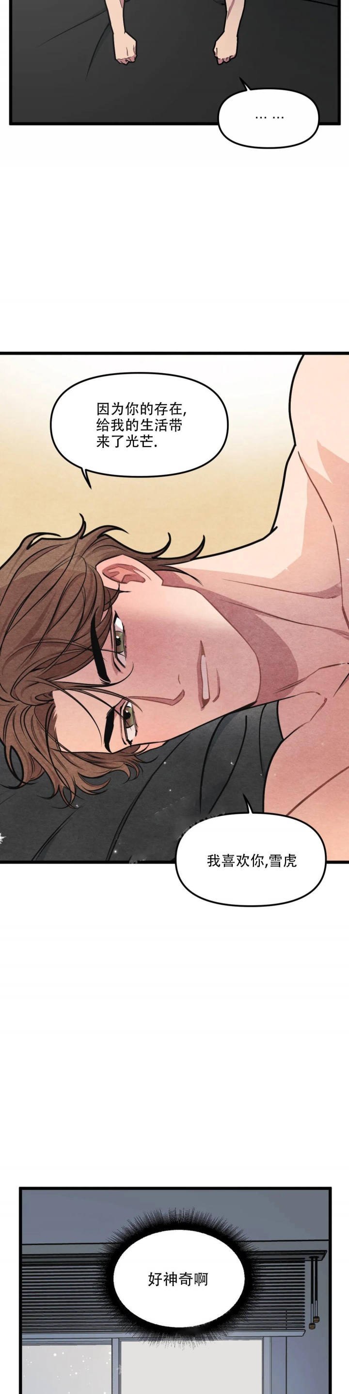 《我的邻居是BJ》第93话 第7页