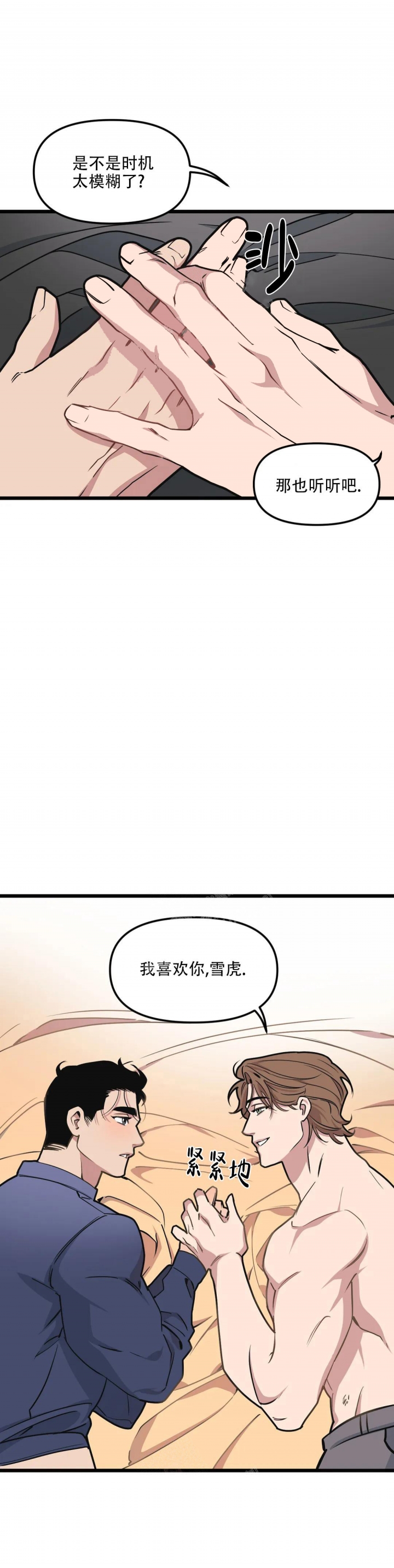《我的邻居是BJ》第92话 第10页