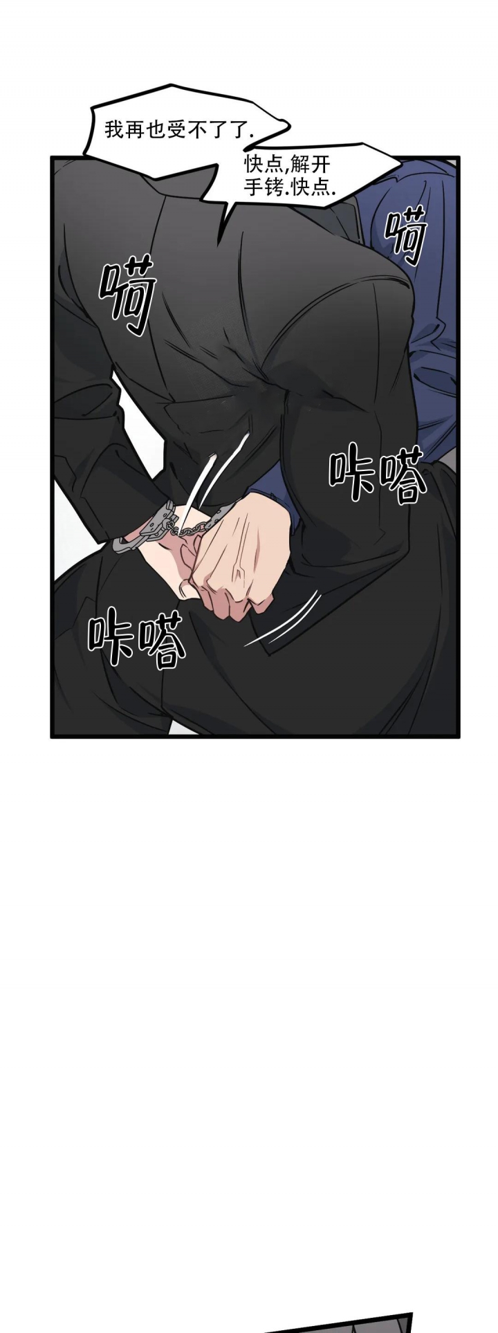《我的邻居是BJ》第92话 第2页