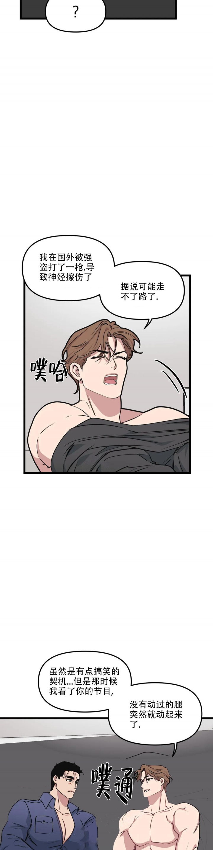 《我的邻居是BJ》第92话 第7页